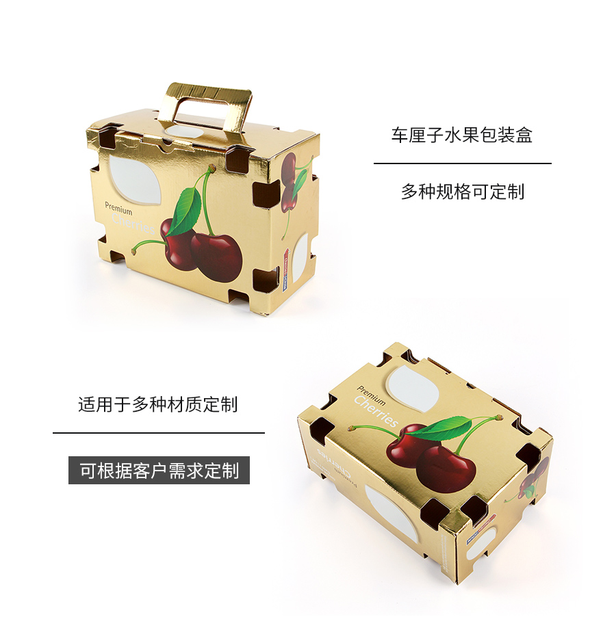 车厘子水果包装盒-.jpg